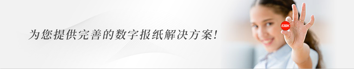 電子報刊和數字報紙